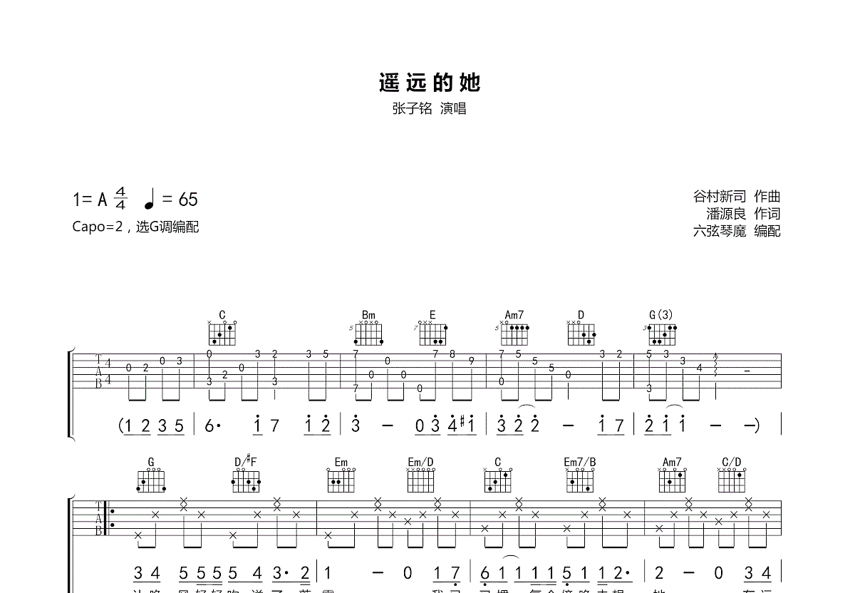 遥远的她吉他谱预览图