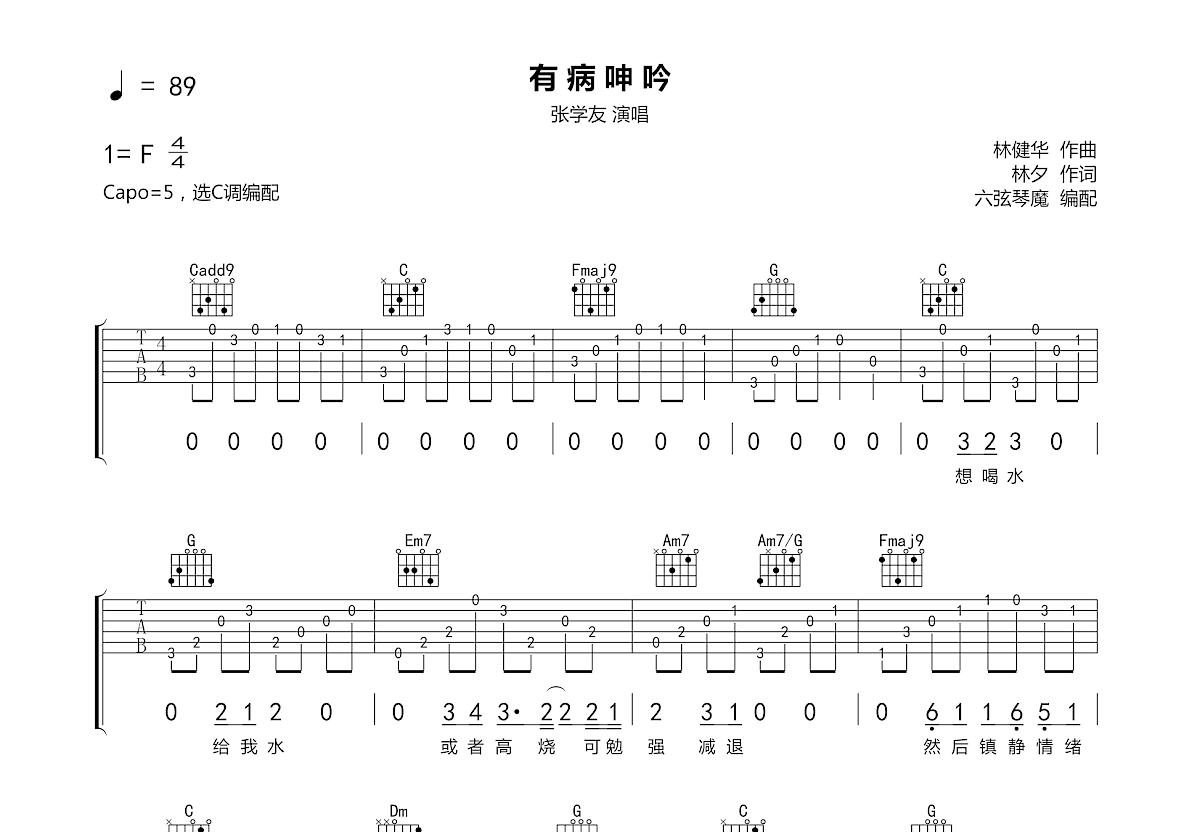 有病呻吟吉他谱预览图