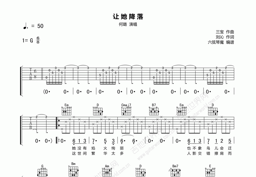 让她降落吉他谱预览图