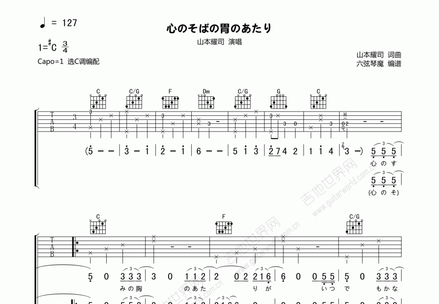 心のそばの胃のあたり吉他谱预览图