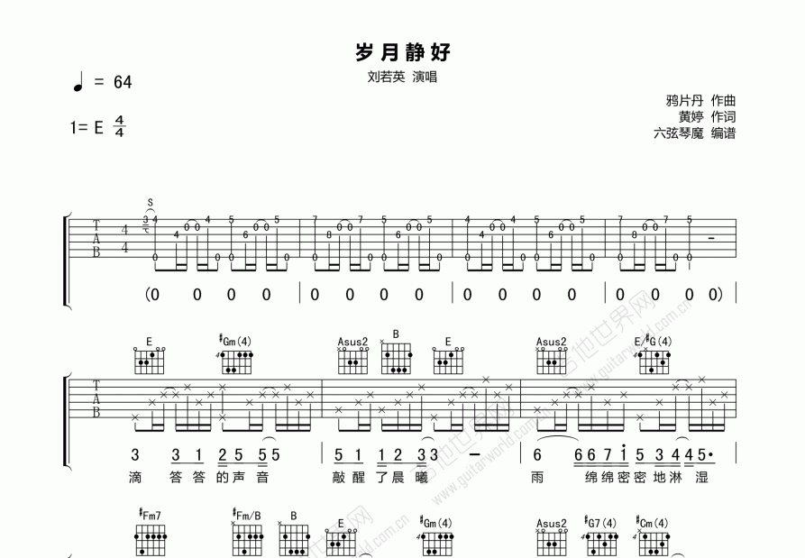 岁月静好吉他谱预览图