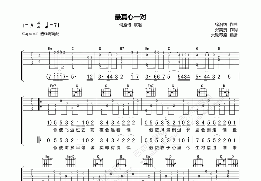 最真心一对吉他谱预览图