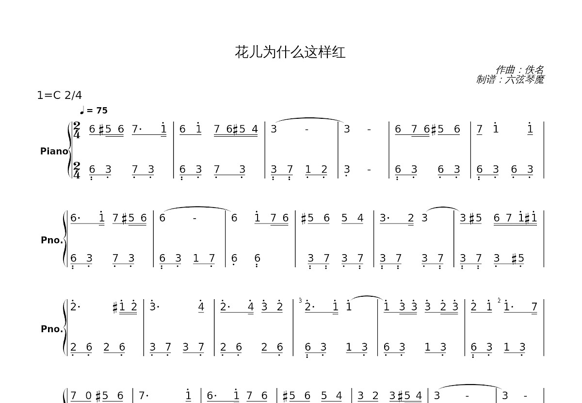 花儿为什么这样红简谱预览图