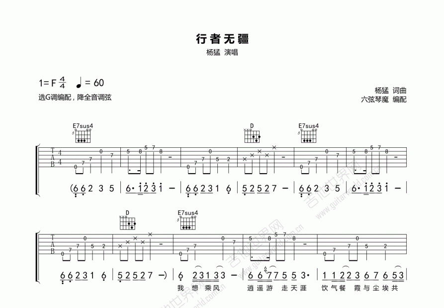 行者无疆吉他谱预览图