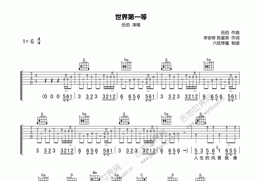 世界第一等吉他谱预览图