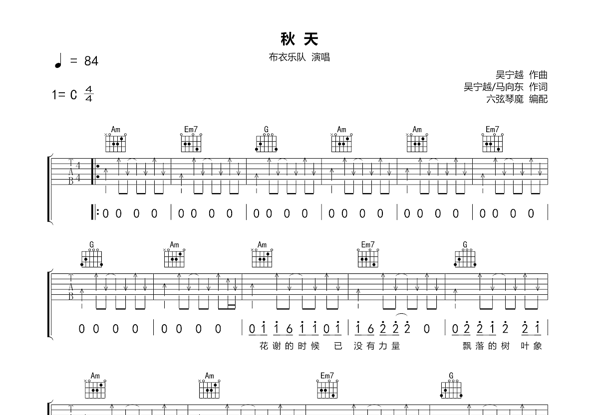 秋天吉他谱预览图