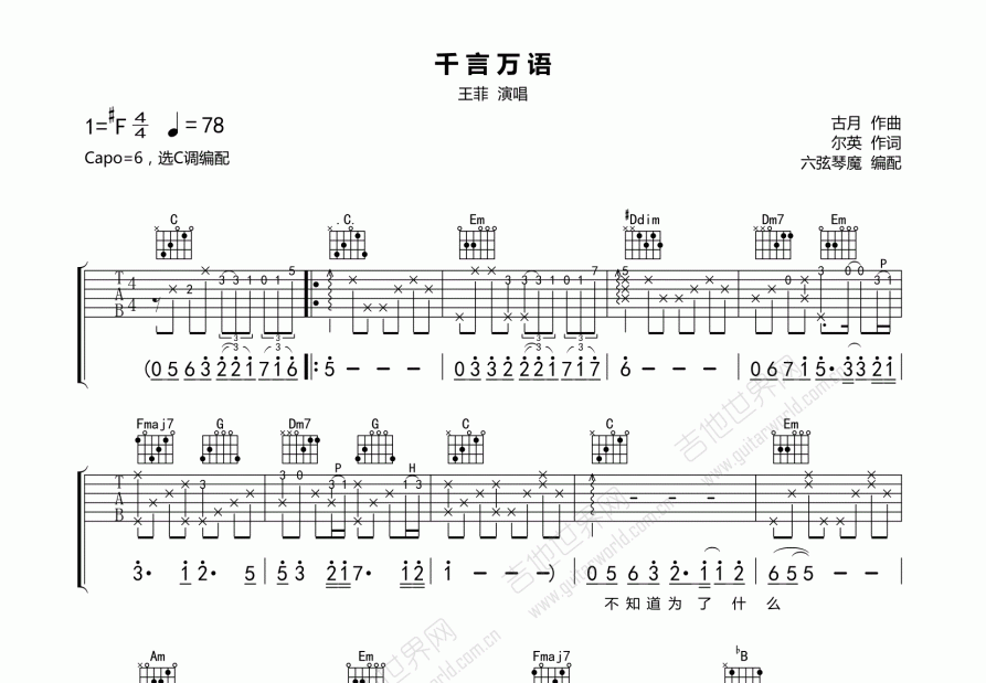 千言万语吉他谱预览图