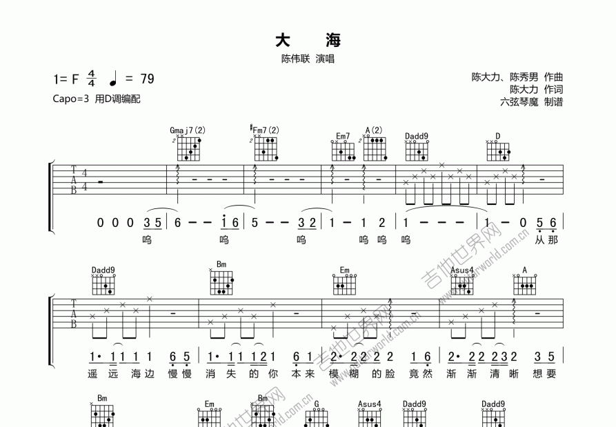 大海吉他谱预览图