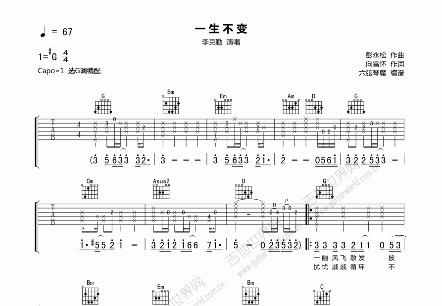 一生不变吉他谱预览图