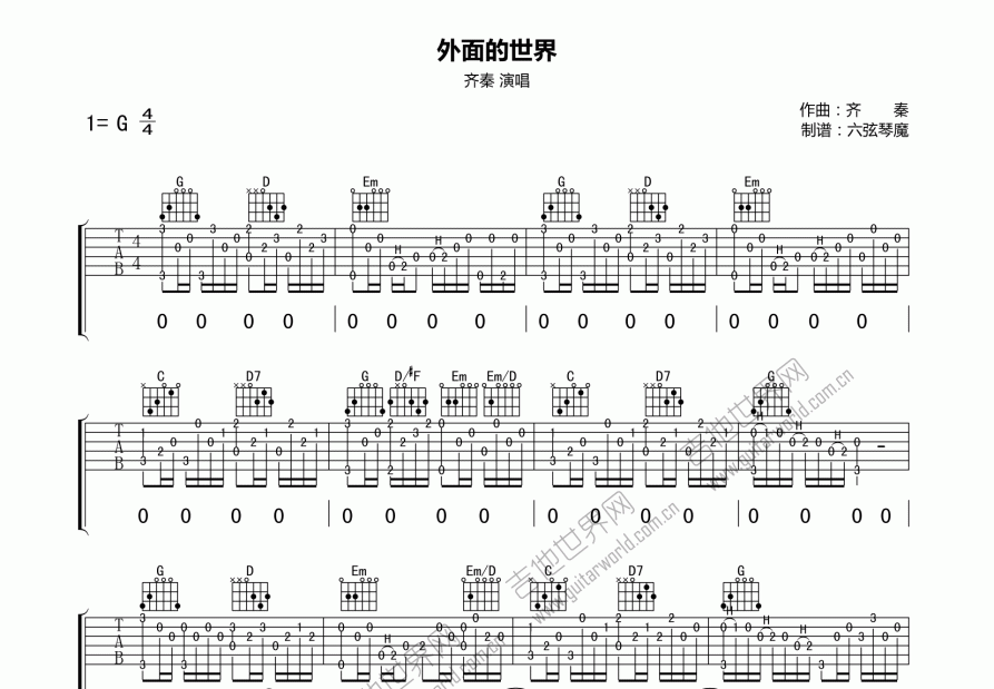 外面的世界吉他谱预览图