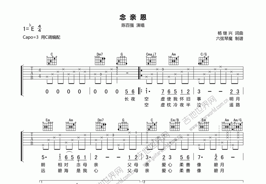 念亲恩吉他谱预览图