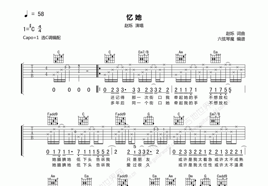 忆她吉他谱预览图