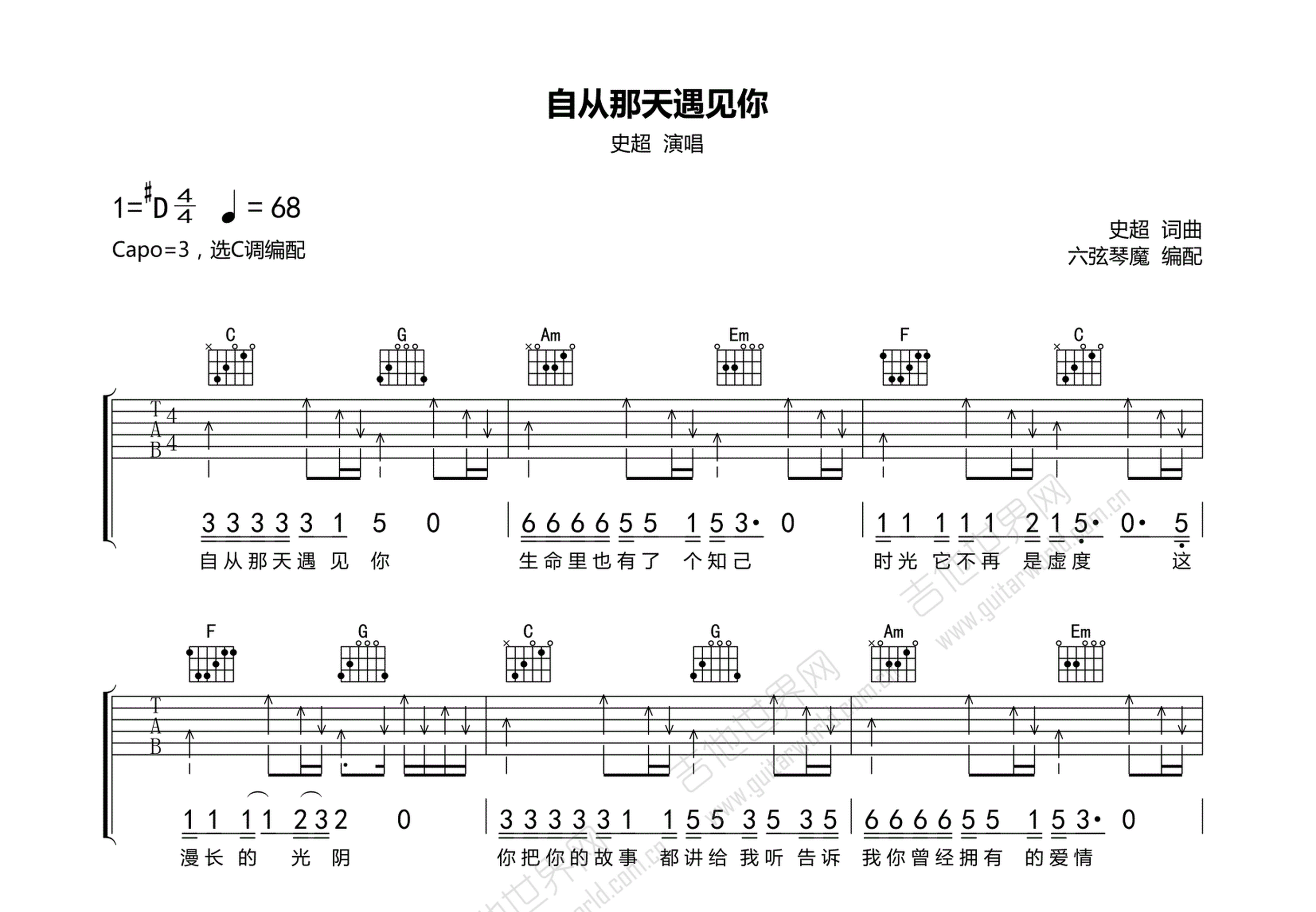 自从那天遇见你吉他谱预览图