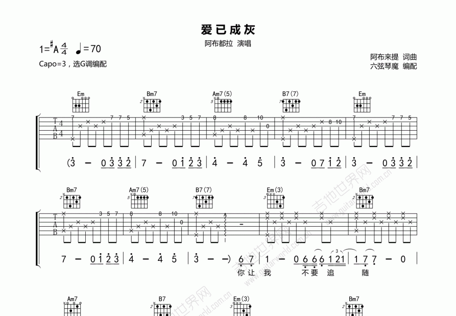 爱已成灰吉他谱预览图