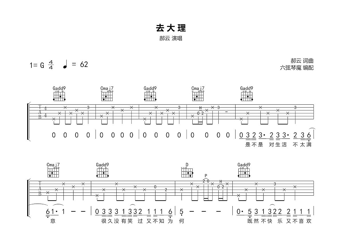 去大理吉他谱预览图