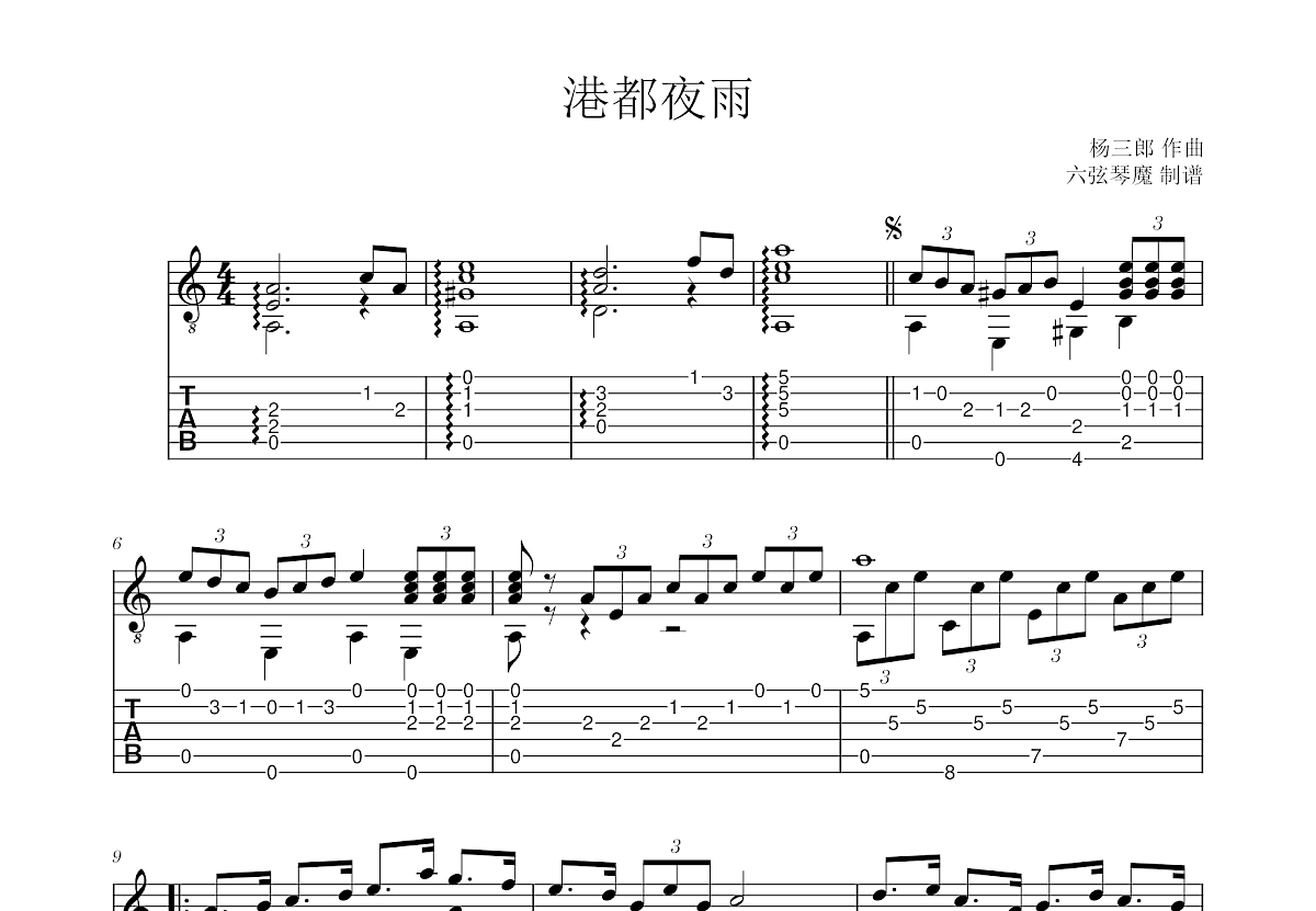 港都夜雨吉他谱预览图