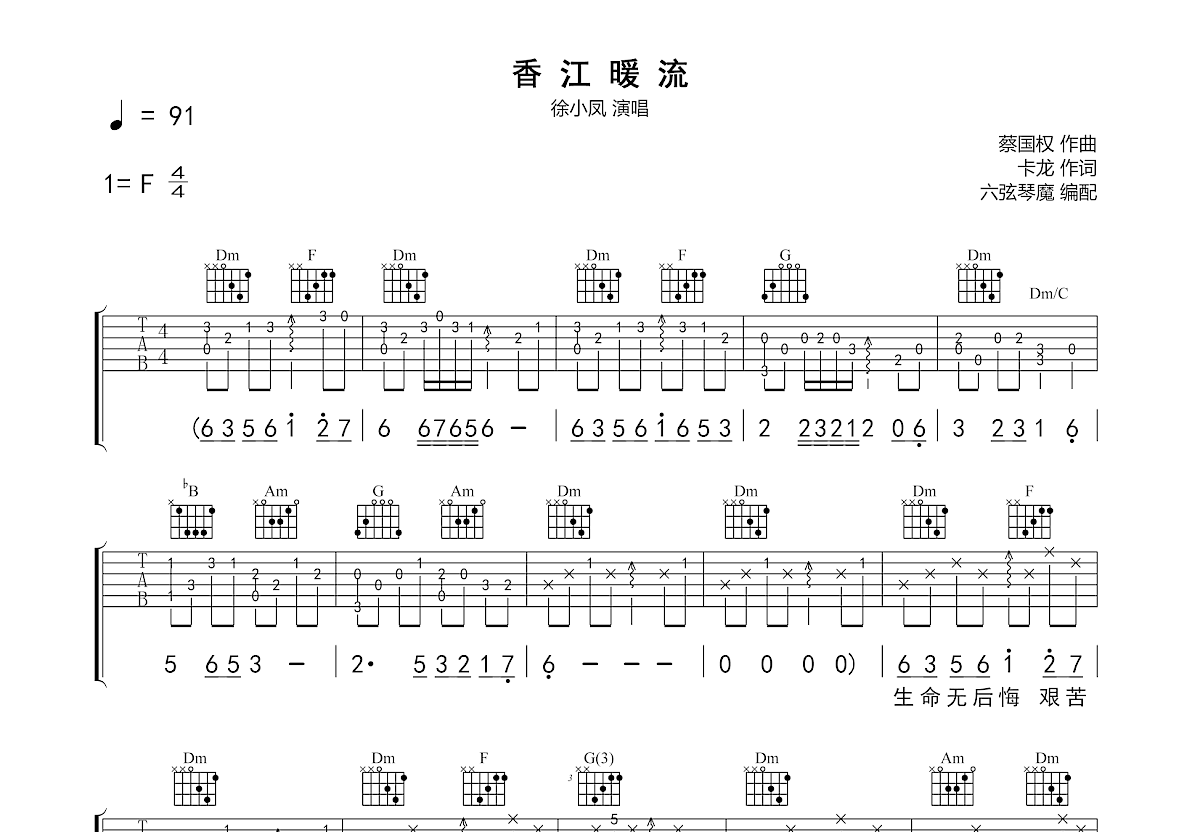 香江暖流吉他谱预览图