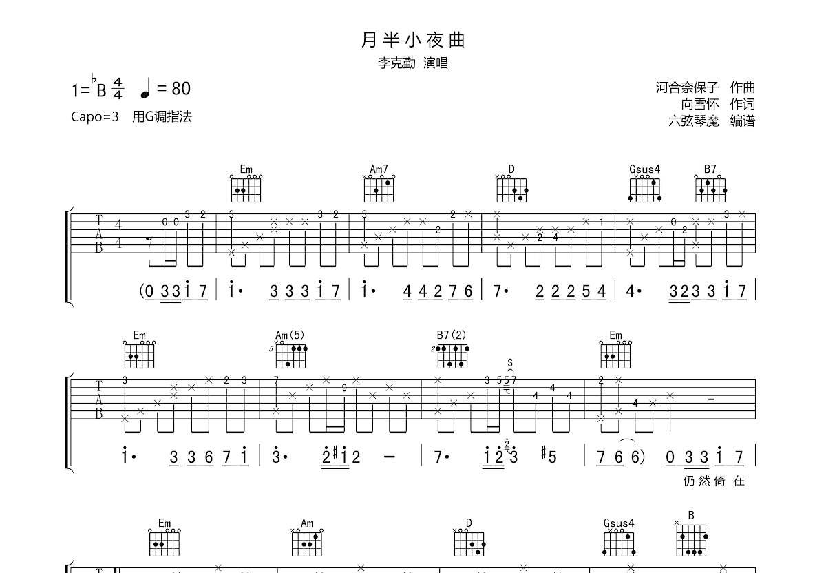 月半小夜曲吉他谱预览图