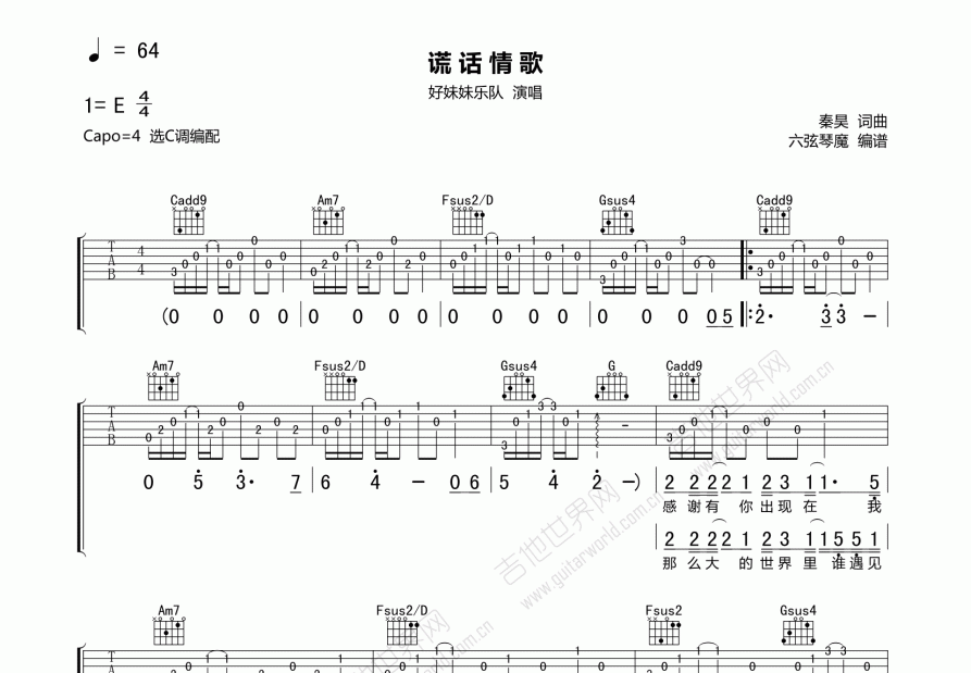 谎话情歌吉他谱预览图