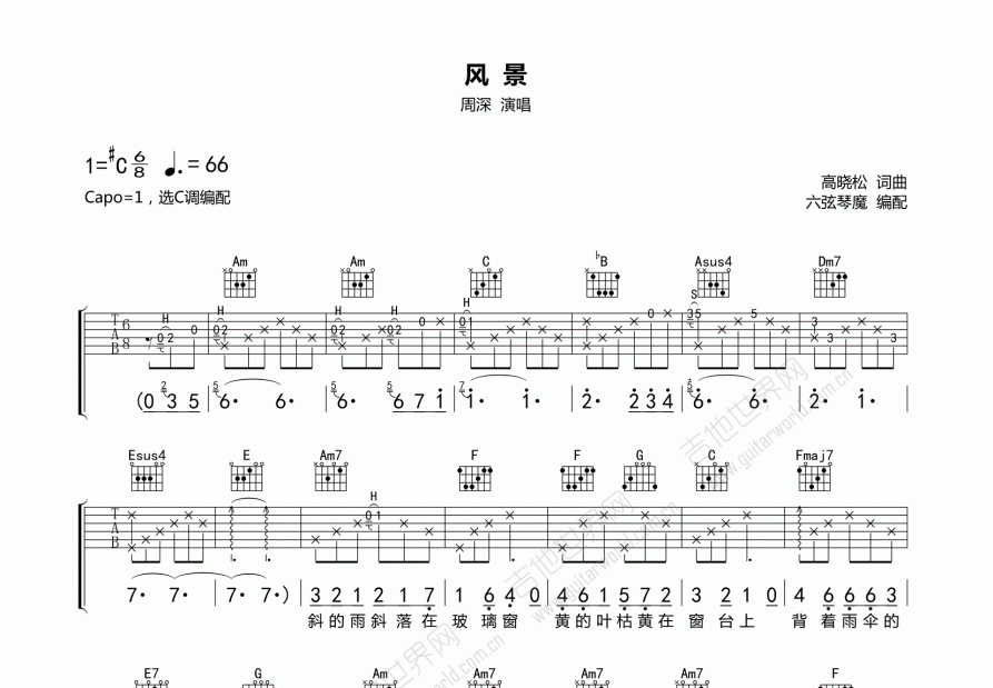 风景吉他谱预览图