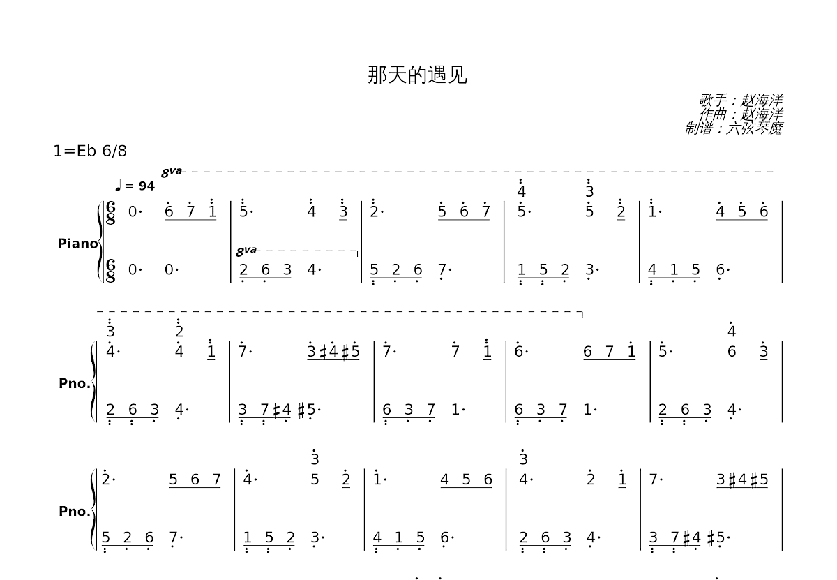 那天的遇见简谱预览图