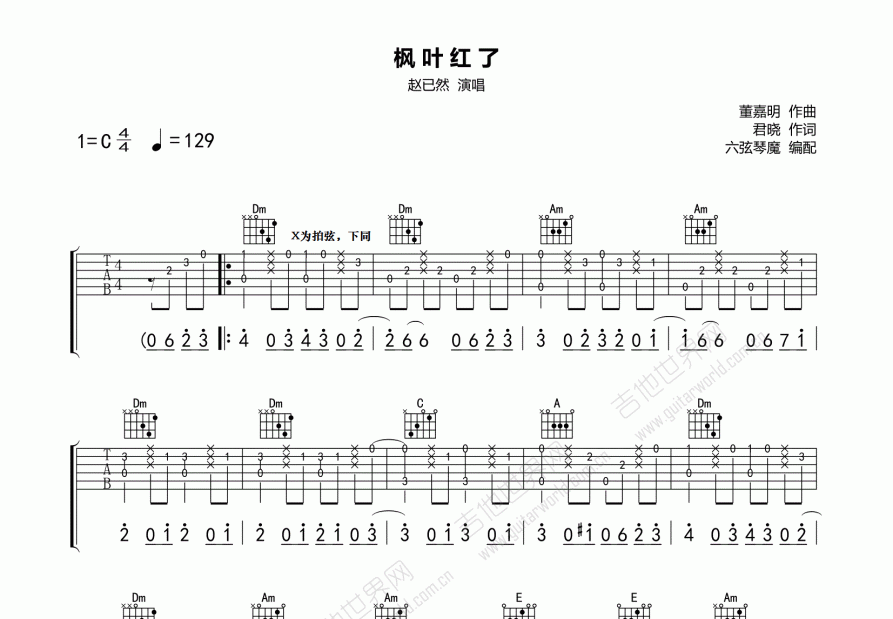 枫叶红了吉他谱预览图