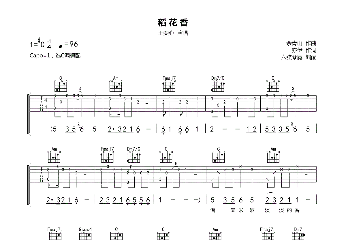 稻花香吉他谱预览图