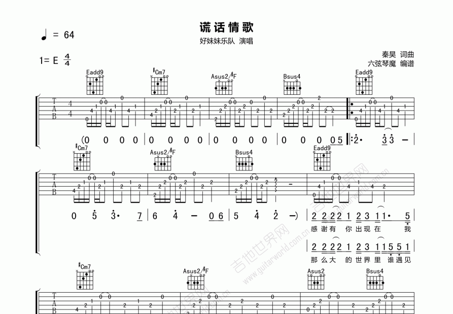 谎话情歌吉他谱预览图