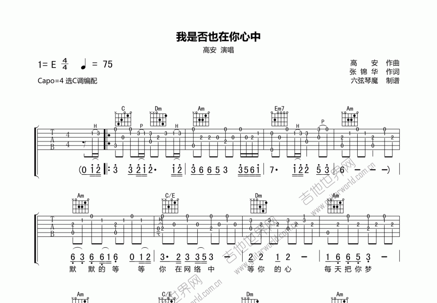 我是否也在你心中吉他谱预览图