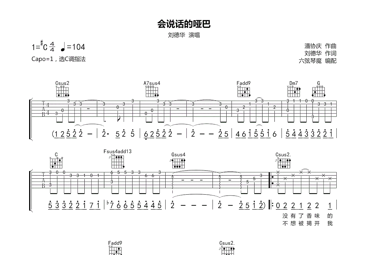 会说话的哑巴吉他谱预览图