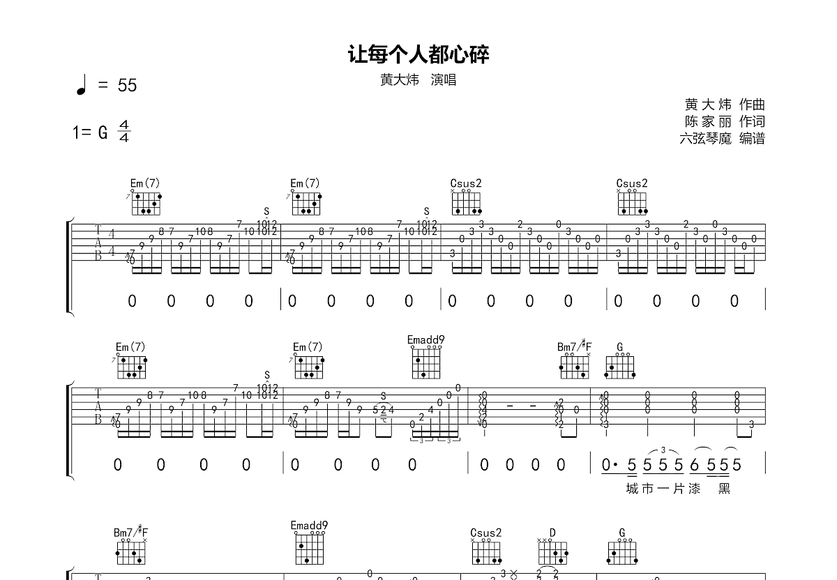 让每个人都心碎吉他谱预览图