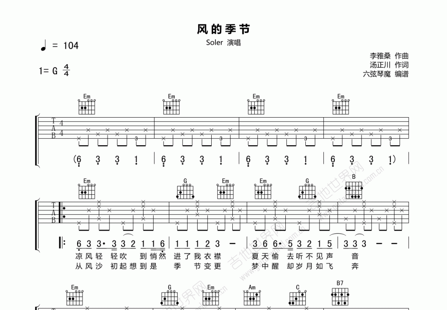 风的季节吉他谱预览图