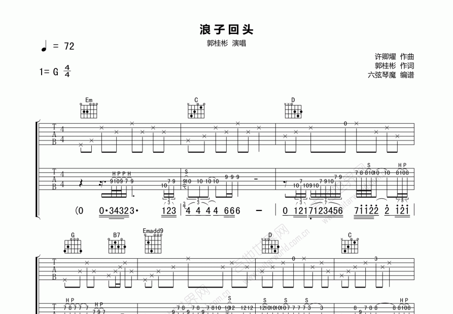 浪子回头吉他谱预览图