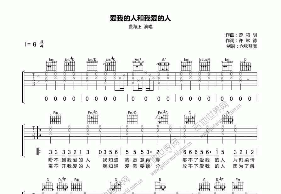 爱我的人和我爱的人吉他谱预览图