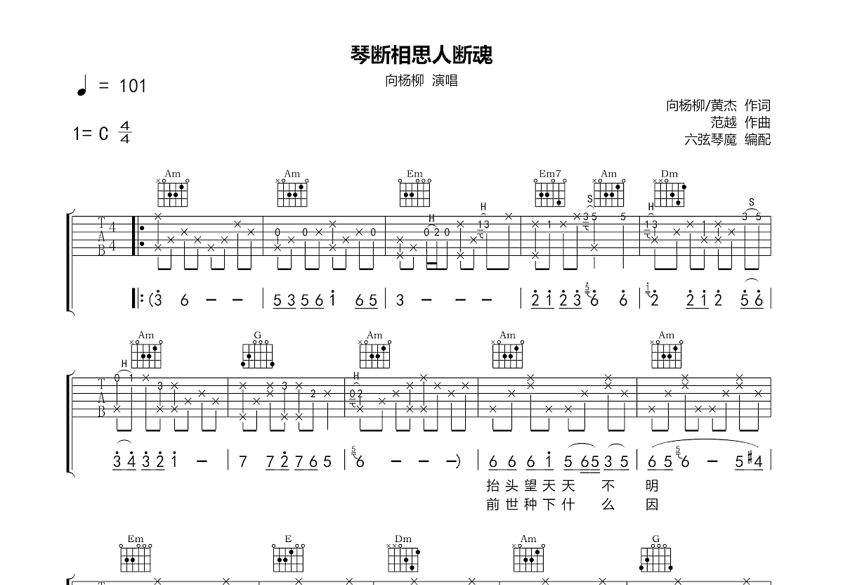 琴断相思人断魂吉他谱预览图