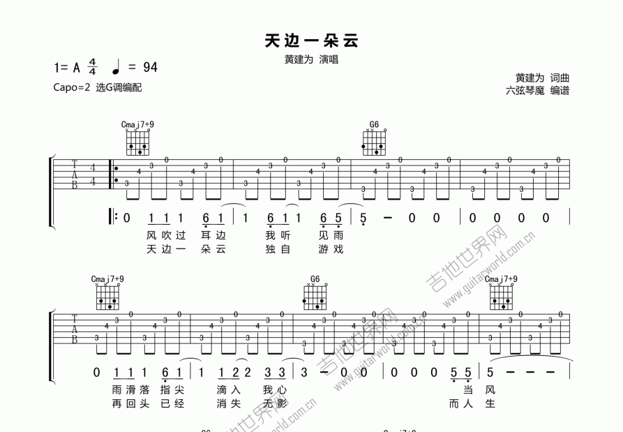 天边一朵云吉他谱预览图