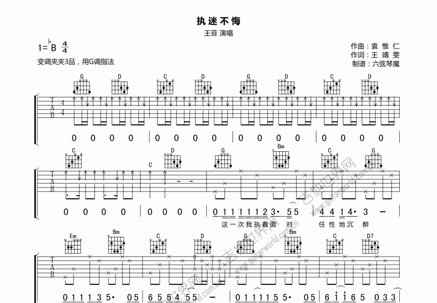 执迷不悔吉他谱预览图