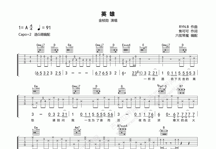 英雄吉他谱预览图