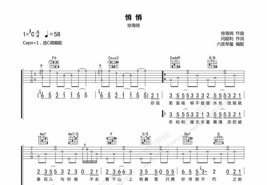 悄悄吉他谱预览图