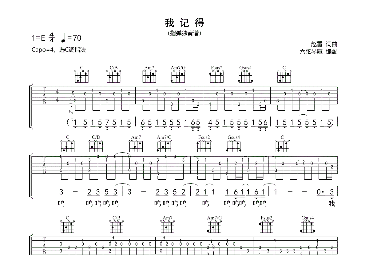 我记得吉他谱预览图