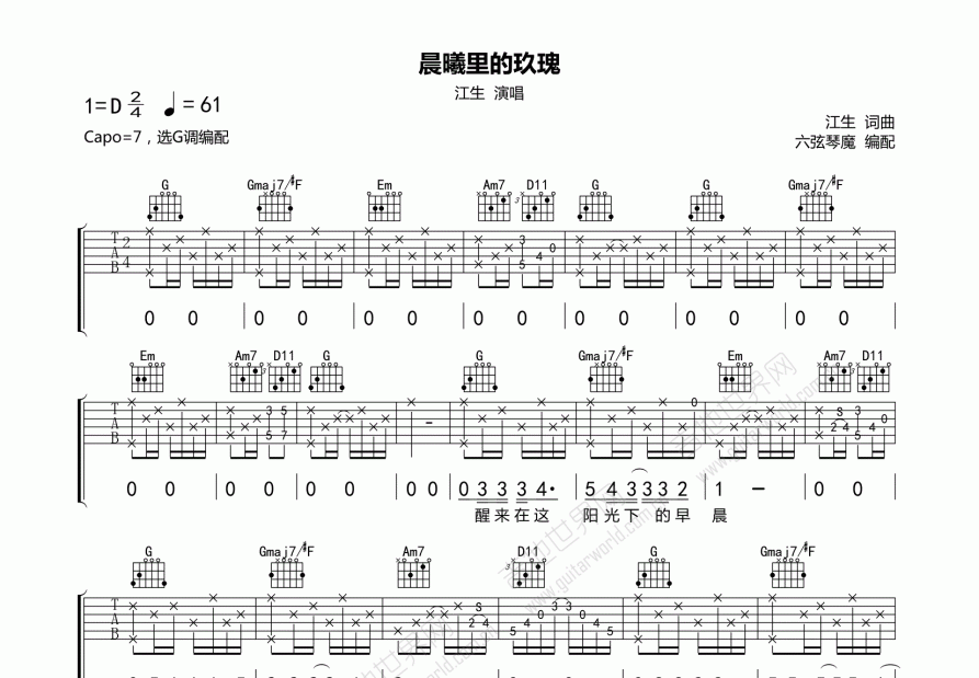 晨曦里的玖瑰吉他谱预览图