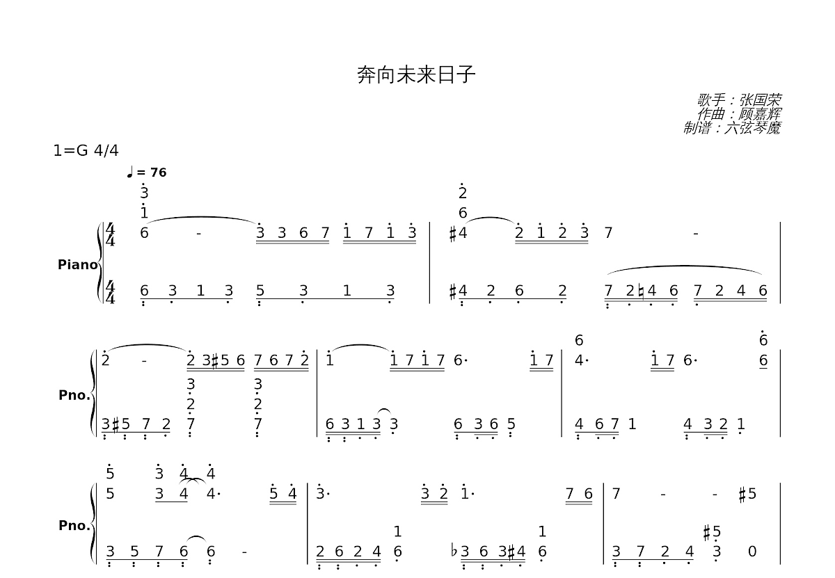 奔向未来日子简谱预览图