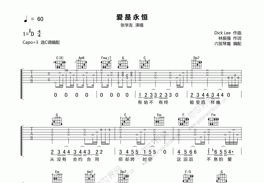 爱是永恒吉他谱预览图