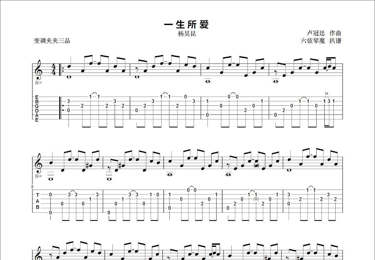 一生所爱吉他谱预览图