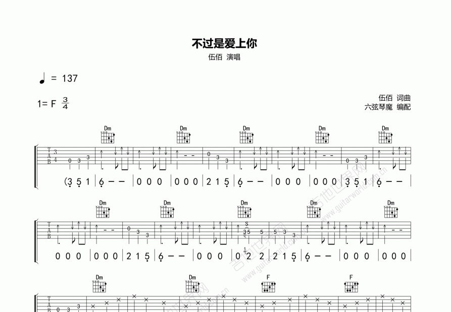 不过是爱上你吉他谱预览图