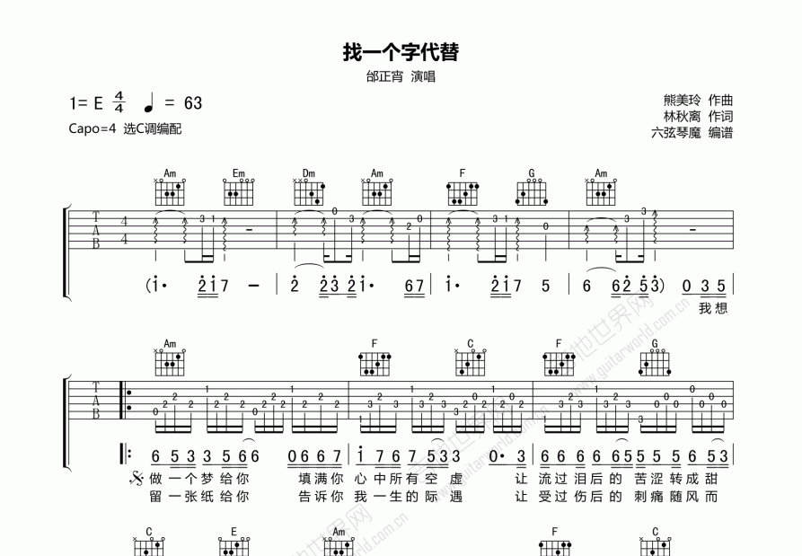 找一个字代替吉他谱预览图