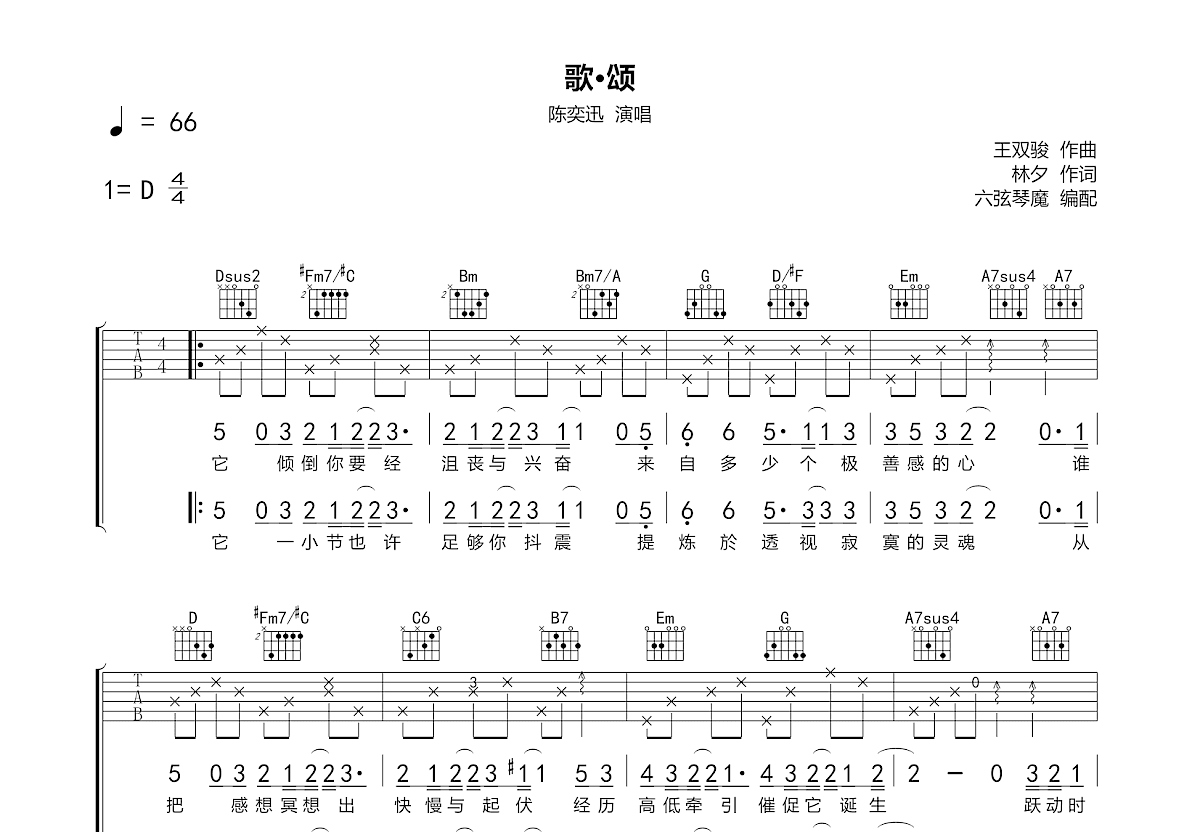 歌·颂吉他谱预览图