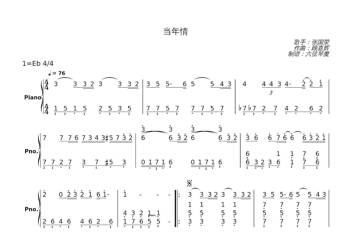 当年情简谱预览图