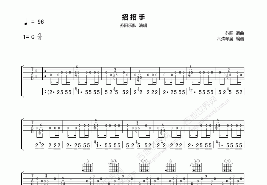 招招手吉他谱预览图