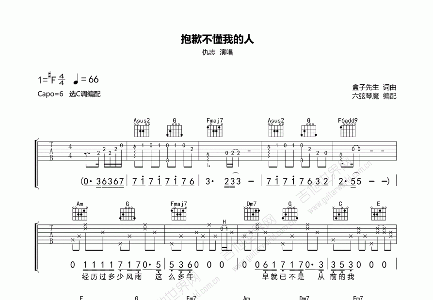 抱歉不懂我的人吉他谱预览图